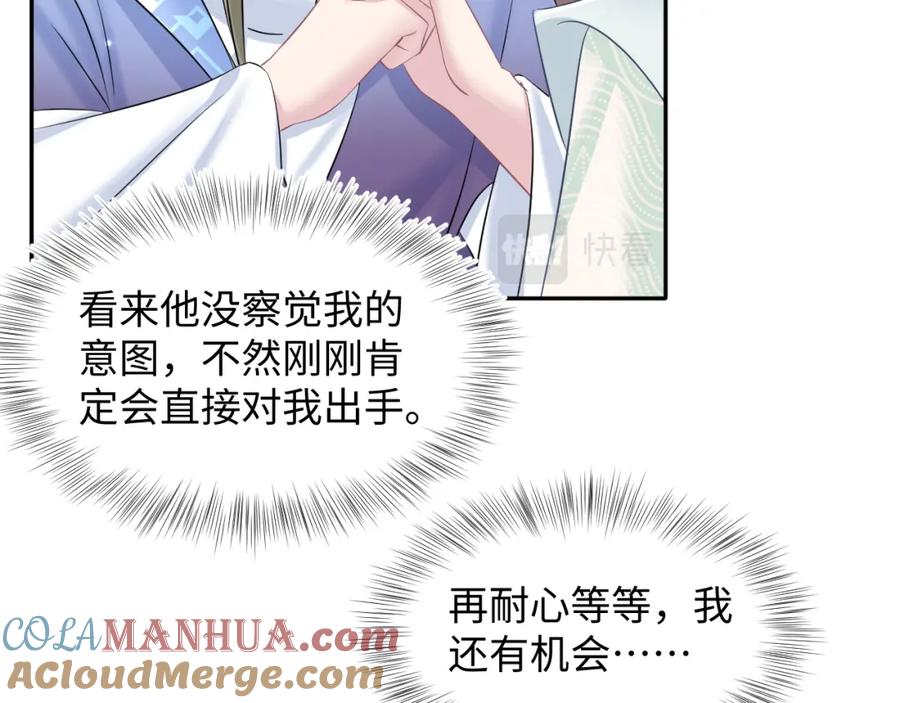 【快穿】绝美白莲在线教学 第107话 背刺盟主？ 第22页