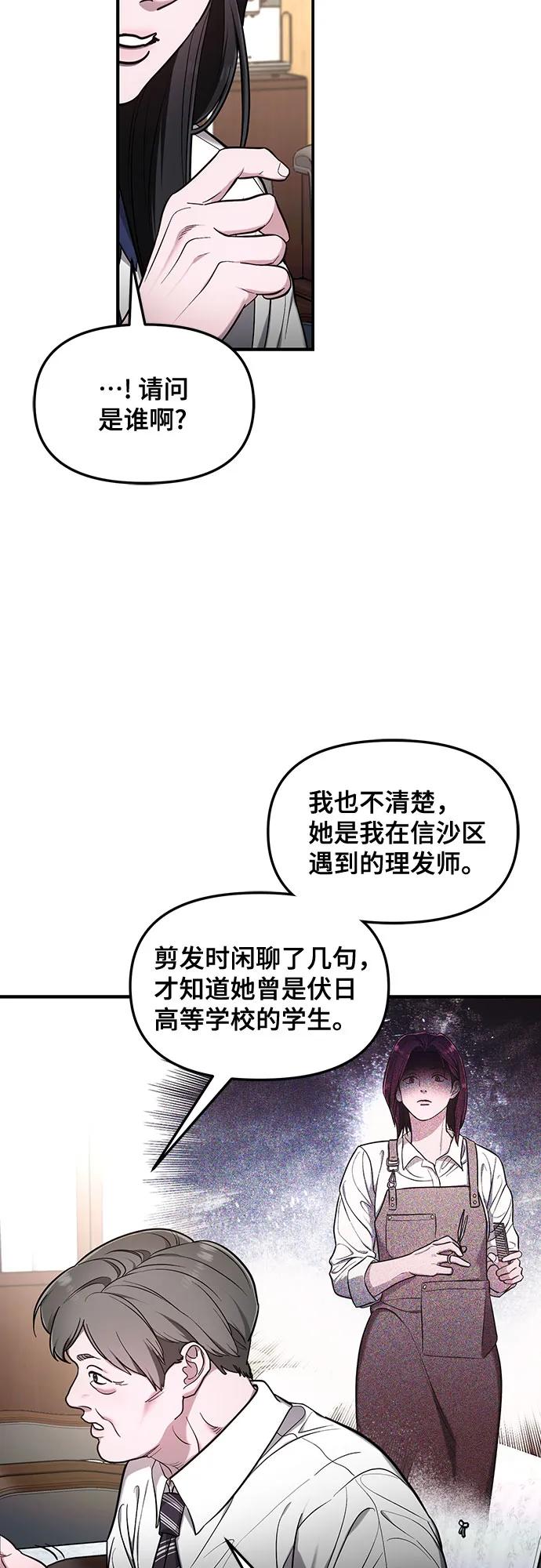 如出一辙的女儿 第106话 第41页