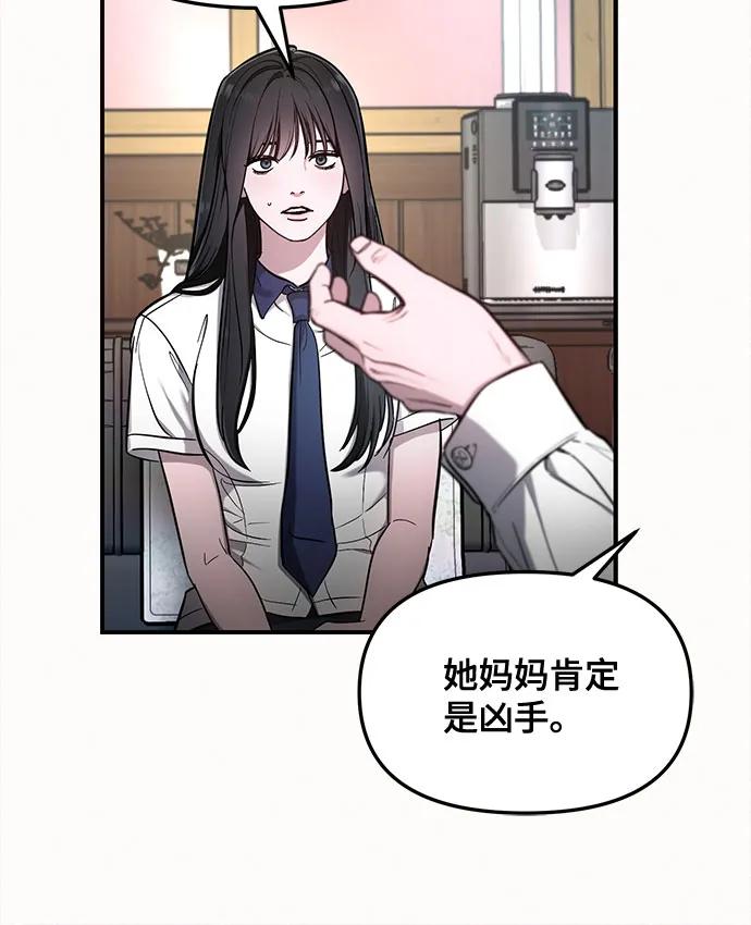 如出一辙的女儿 第106话 第38页