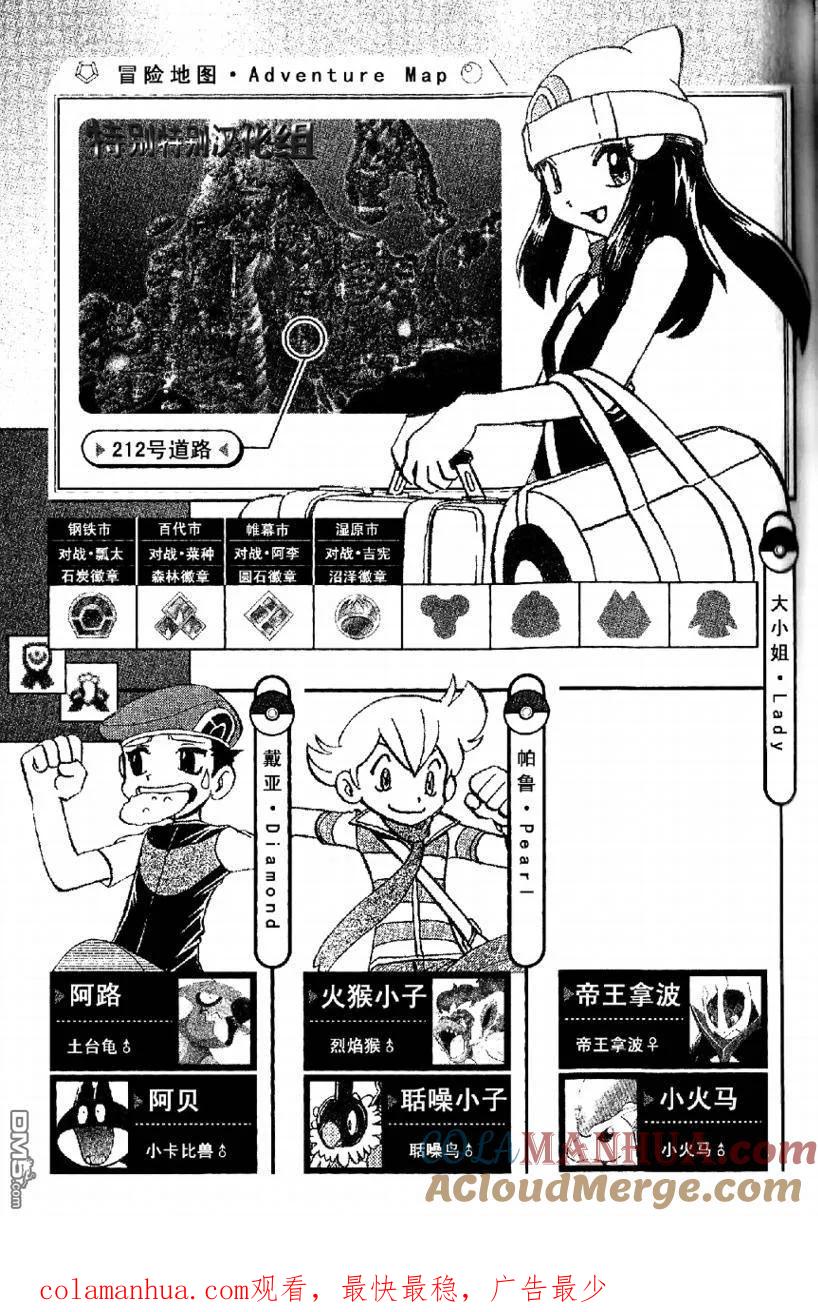 神奇宝贝特別篇 - 第366话 - 第17张图