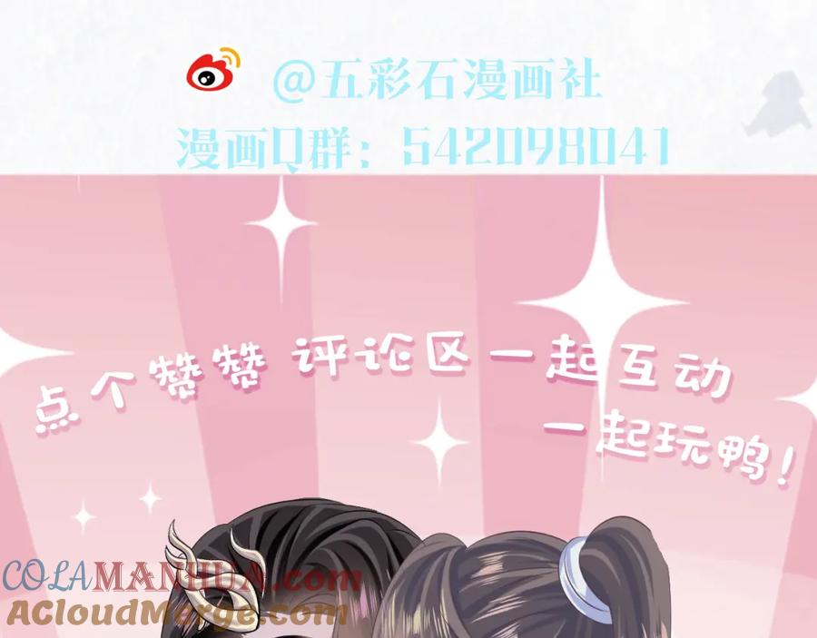 【快穿】绝美白莲在线教学 第107话 背刺盟主？ 第97页