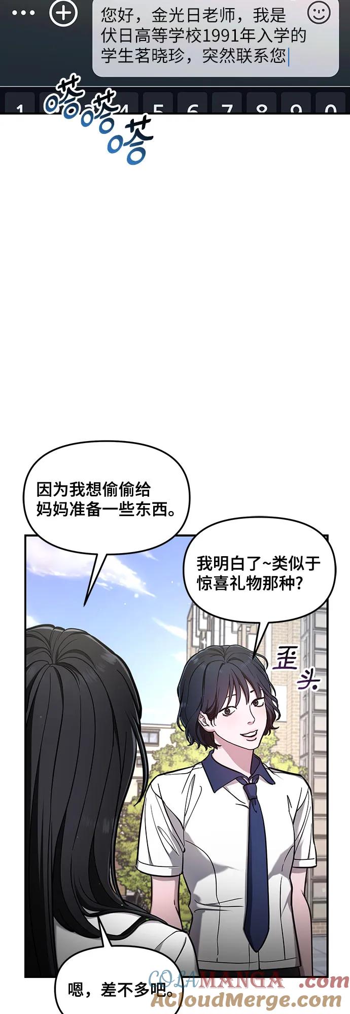 如出一辙的女儿 第106话 第19页