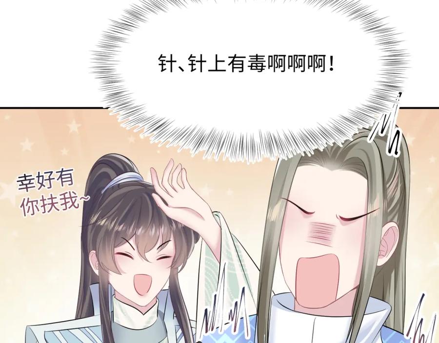 【快穿】绝美白莲在线教学 第107话 背刺盟主？ 第44页
