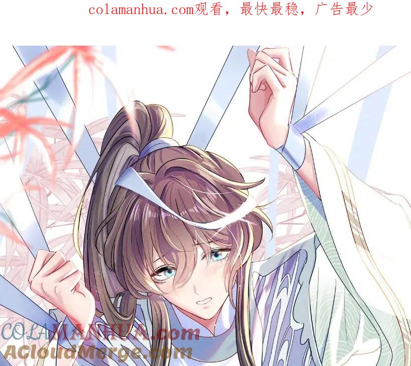 【快穿】绝美白莲在线教学 第107话 背刺盟主？ 第1页