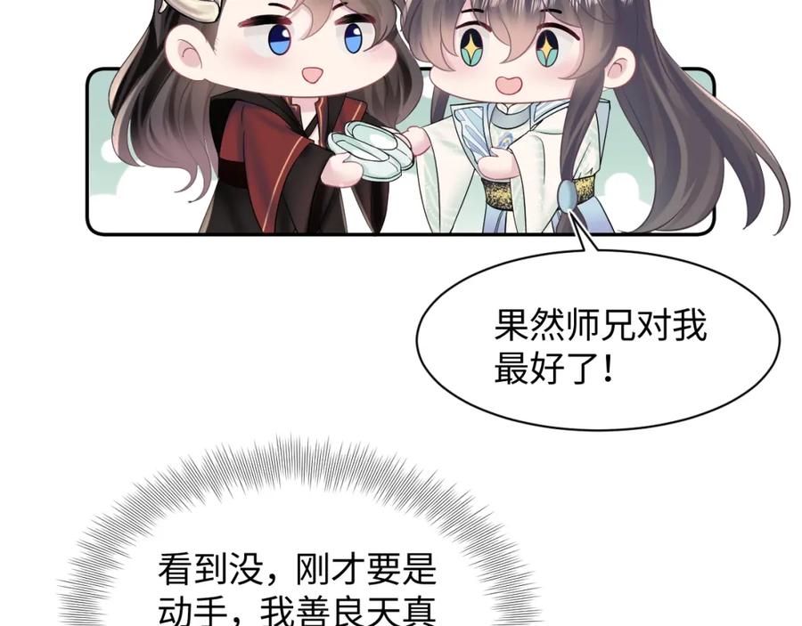 【快穿】绝美白莲在线教学 第107话 背刺盟主？ 第57页