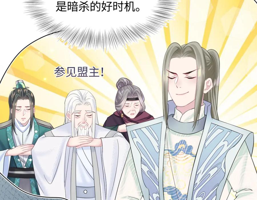 【快穿】绝美白莲在线教学 第107话 背刺盟主？ 第8页