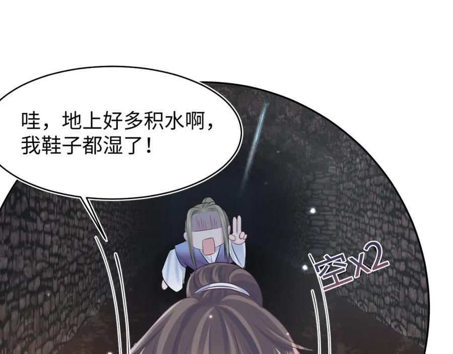 【快穿】绝美白莲在线教学 第107话 背刺盟主？ 第33页