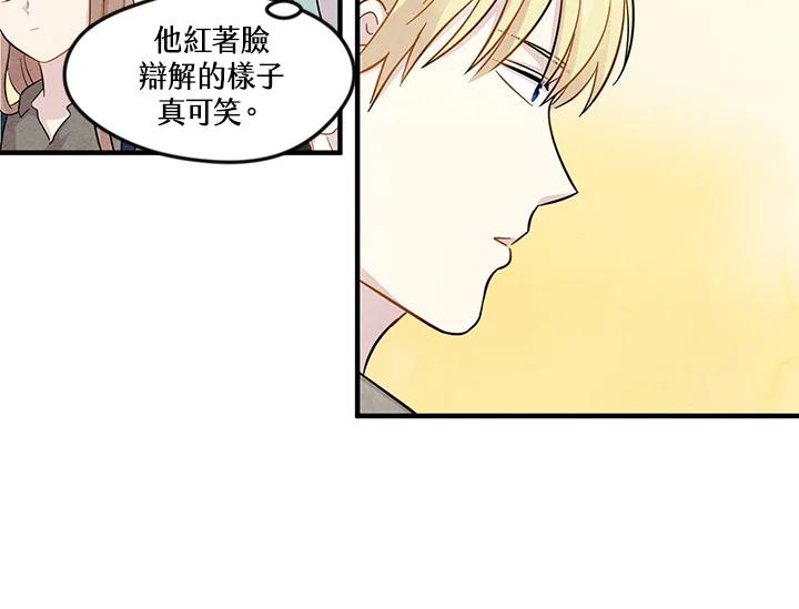 《手机少女艾瑞丝》第10话 第72页