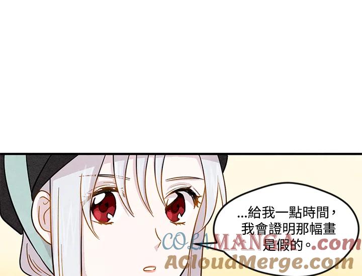 《手机少女艾瑞丝》第10话 第73页