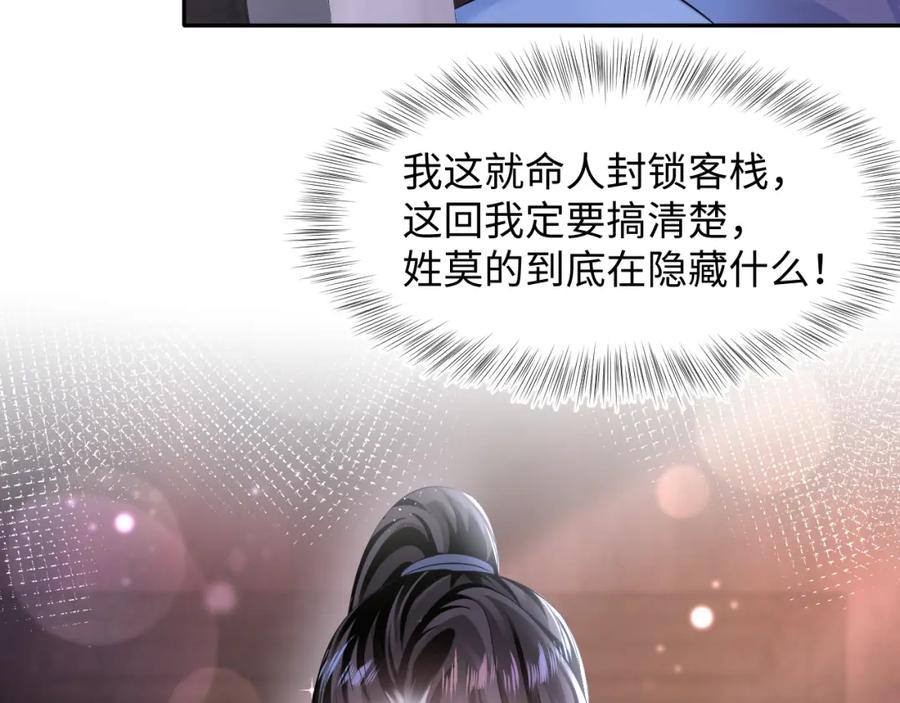 【快穿】绝美白莲在线教学 第108话 江恩 第32页