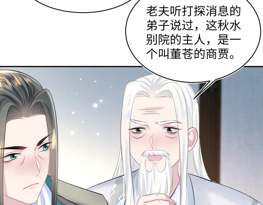 【快穿】绝美白莲在线教学 第108话 江恩 第8页