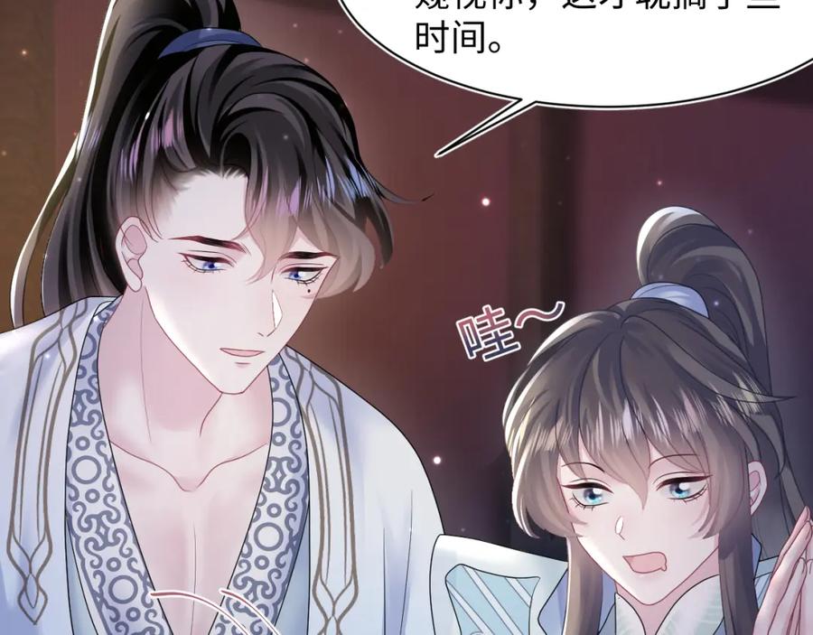 【快穿】绝美白莲在线教学 第108话 江恩 第39页