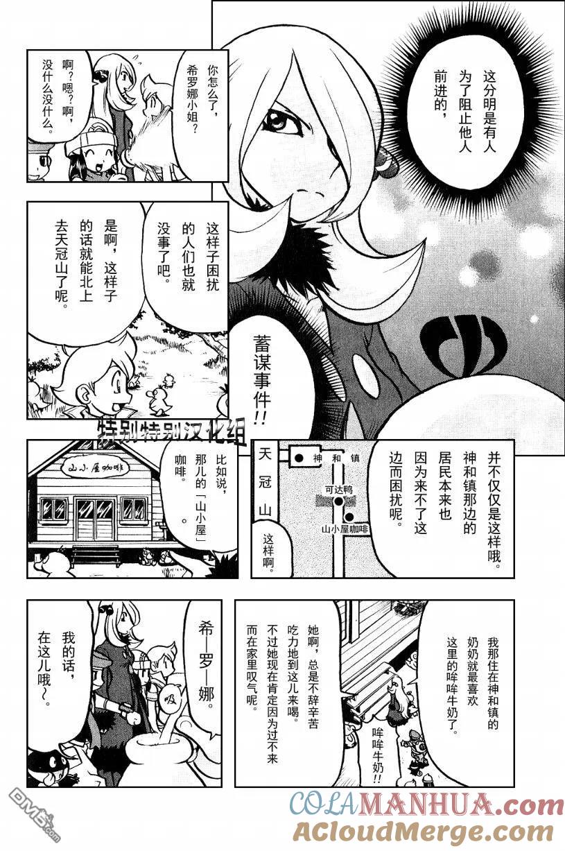 神奇宝贝特別篇 - 第367话 - 第15张图