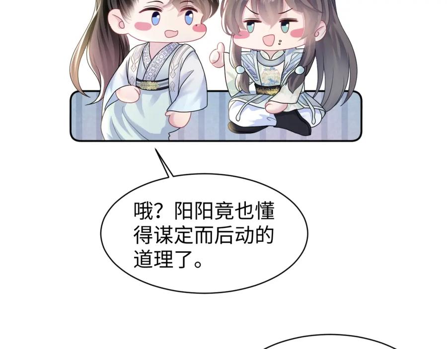 【快穿】绝美白莲在线教学 第108话 江恩 第47页