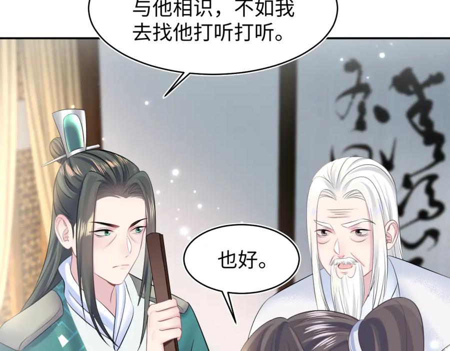 【快穿】绝美白莲在线教学 第108话 江恩 第15页