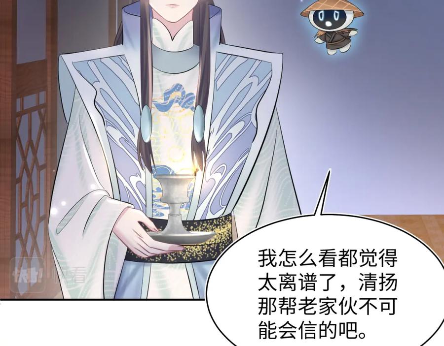 【快穿】绝美白莲在线教学 第108话 江恩 第19页