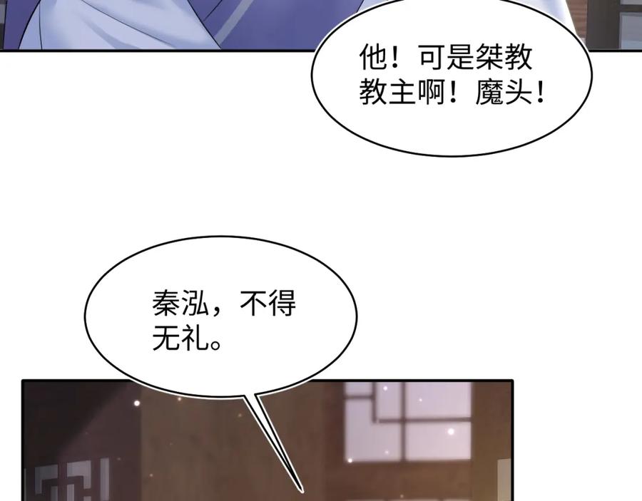 【快穿】绝美白莲在线教学 第108话 江恩 第78页