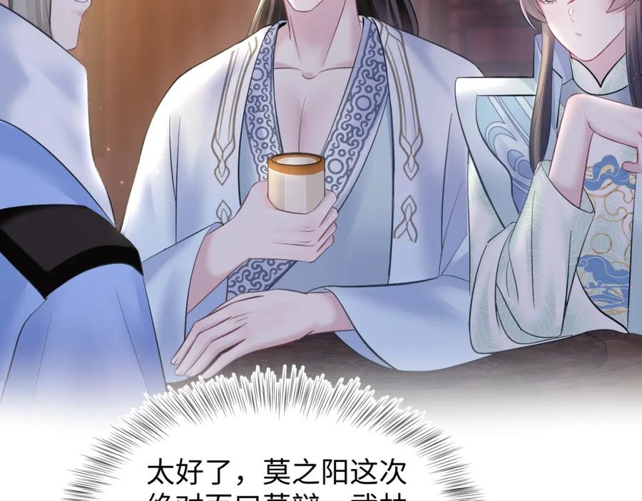 【快穿】绝美白莲在线教学 第108话 江恩 第68页