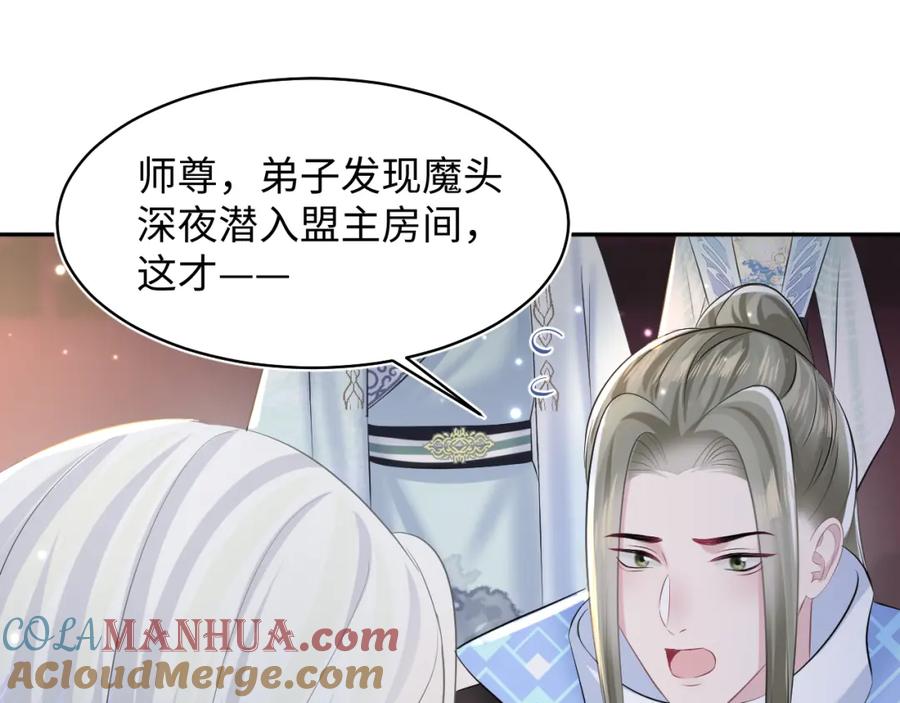 【快穿】绝美白莲在线教学 第108话 江恩 第81页