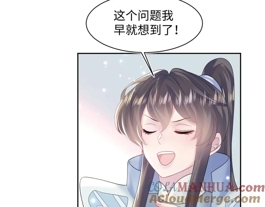 【快穿】绝美白莲在线教学 第108话 江恩 第45页