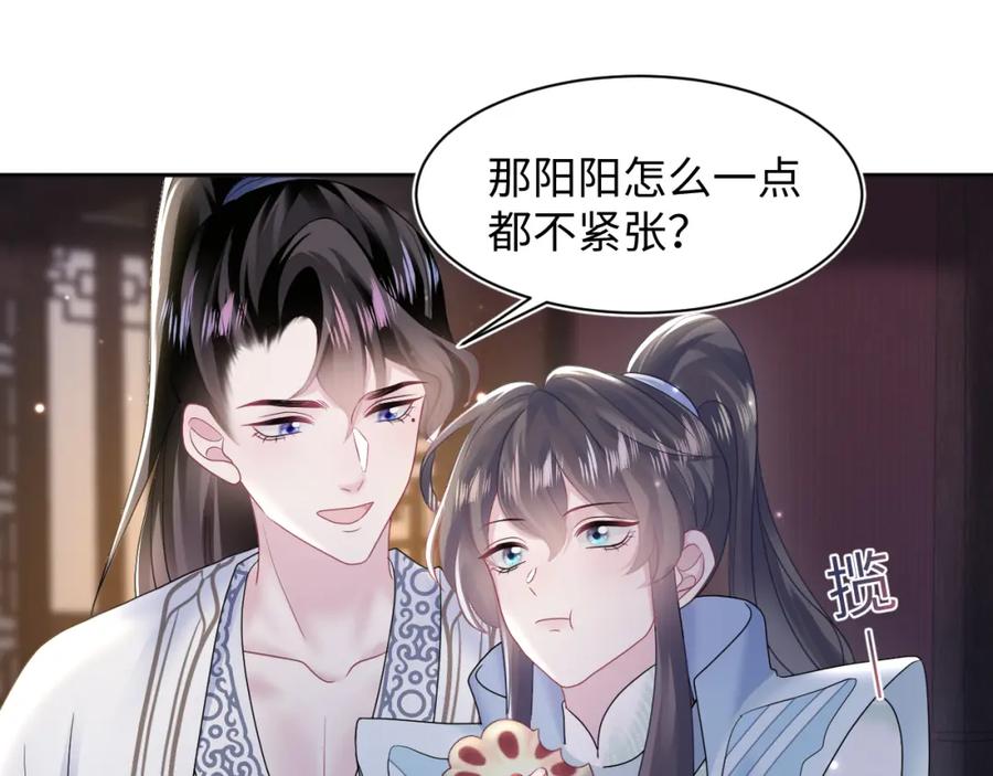 【快穿】绝美白莲在线教学 第108话 江恩 第43页