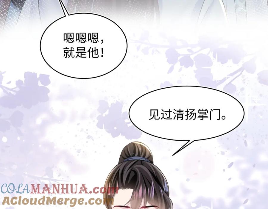 【快穿】绝美白莲在线教学 第108话 江恩 第85页