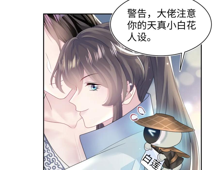【快穿】绝美白莲在线教学 第108话 江恩 第48页