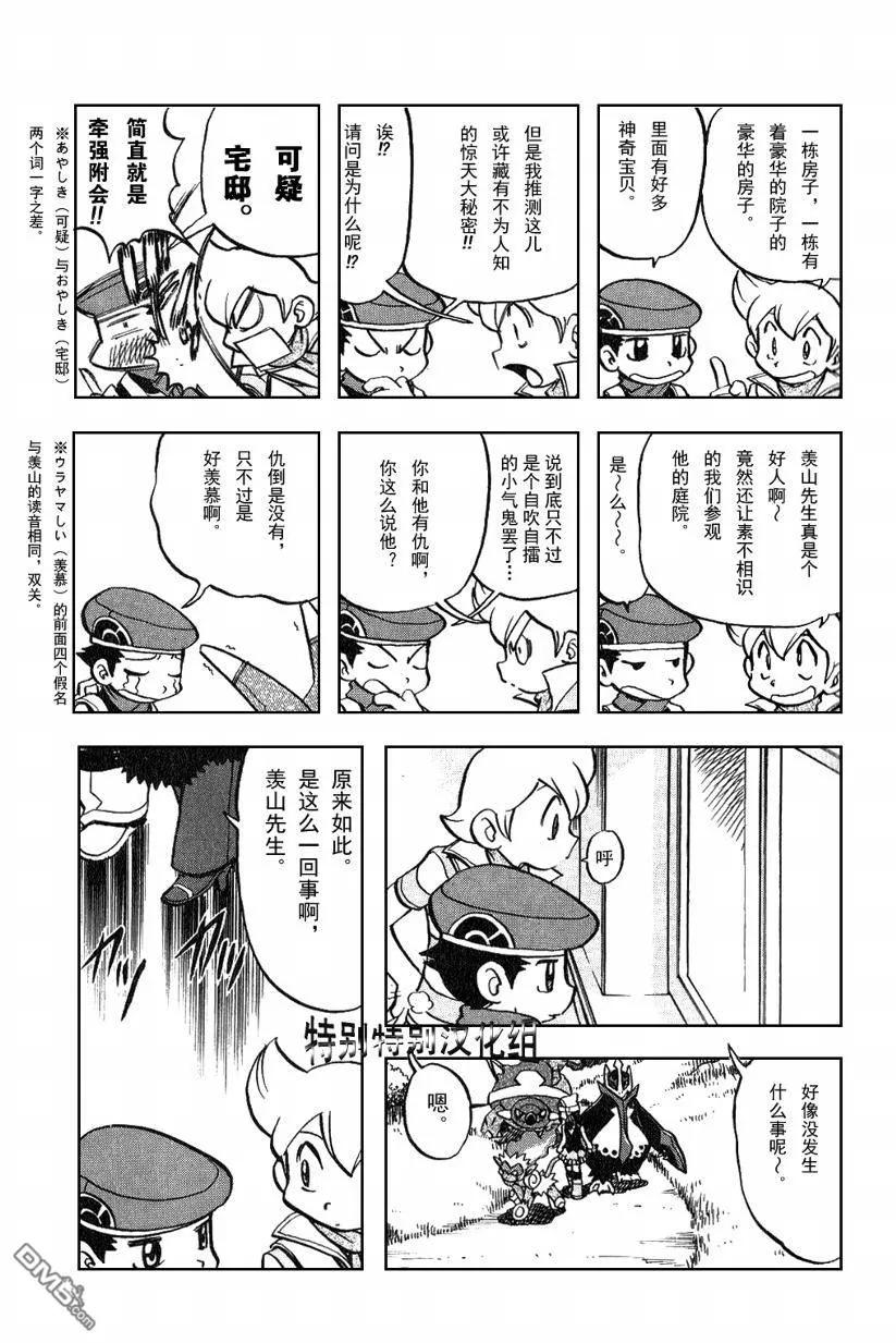 神奇宝贝特別篇 - 第367话 - 第6张图