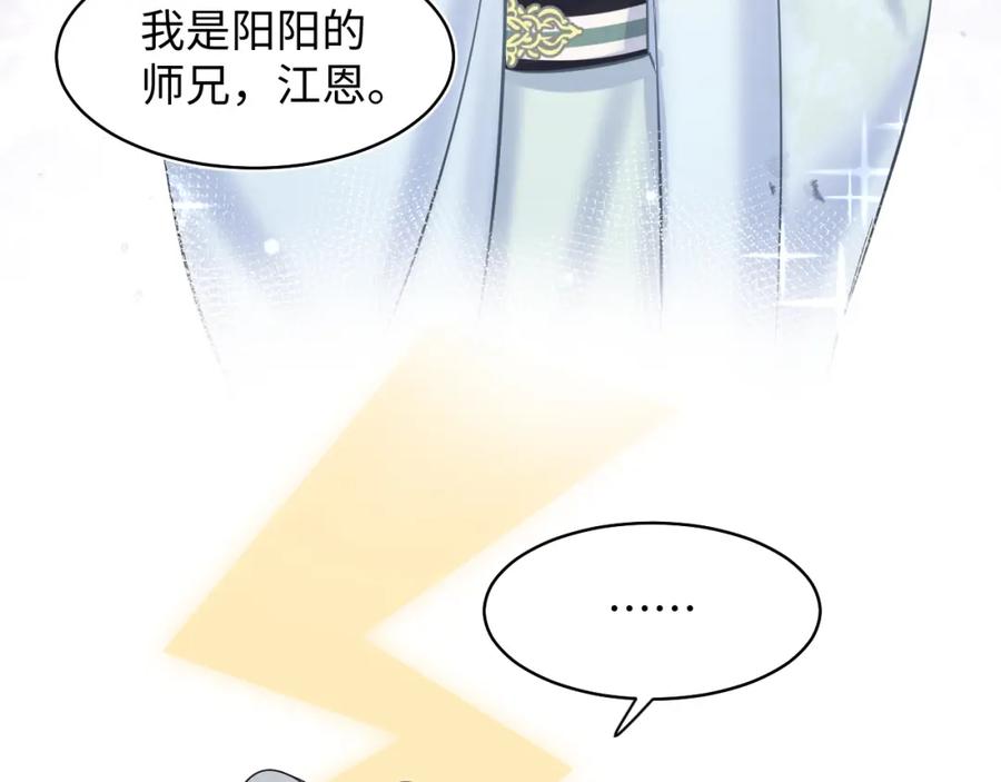 【快穿】绝美白莲在线教学 第108话 江恩 第87页