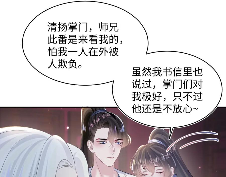 【快穿】绝美白莲在线教学 第108话 江恩 第91页