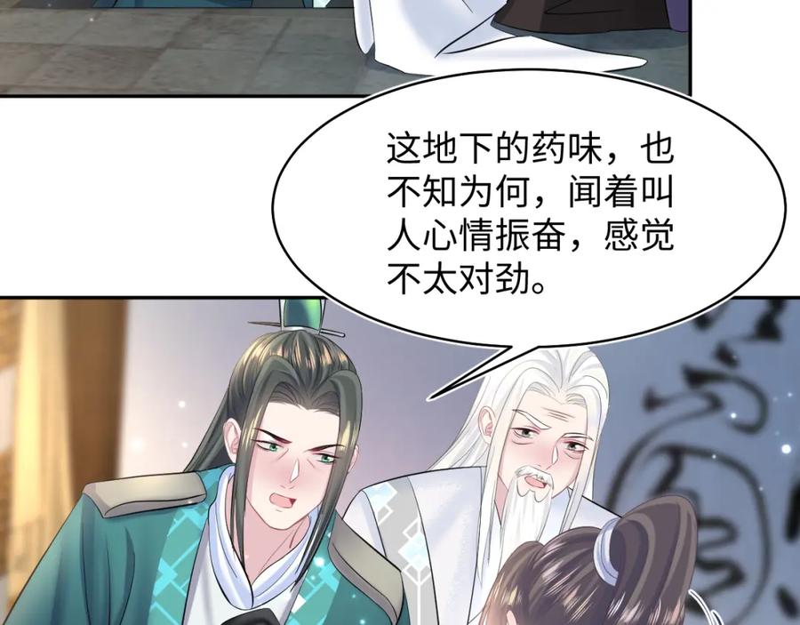 【快穿】绝美白莲在线教学 第108话 江恩 第6页