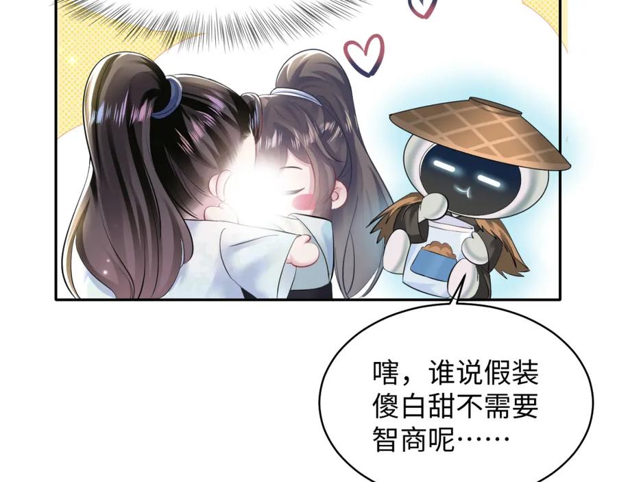 【快穿】绝美白莲在线教学 第108话 江恩 第54页