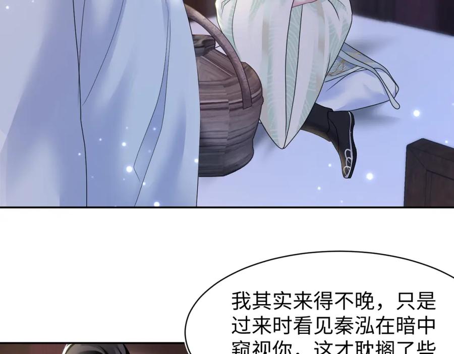 【快穿】绝美白莲在线教学 第108话 江恩 第38页