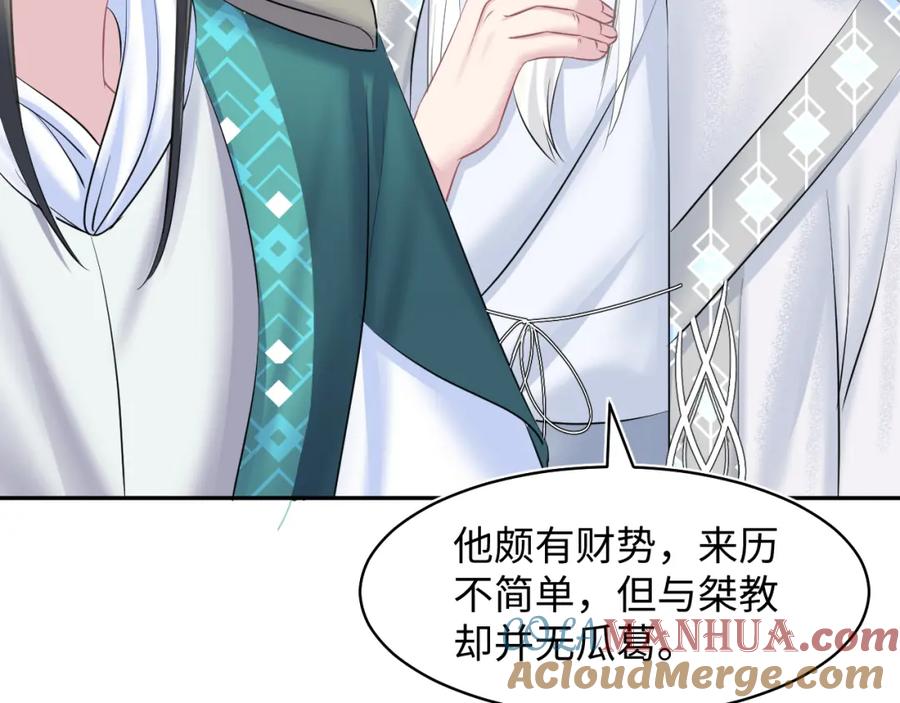 【快穿】绝美白莲在线教学 第108话 江恩 第9页