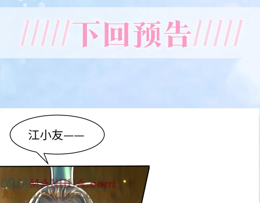 【快穿】绝美白莲在线教学 第108话 江恩 第101页
