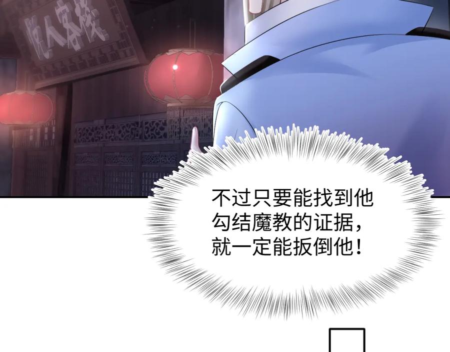 【快穿】绝美白莲在线教学 第108话 江恩 第26页