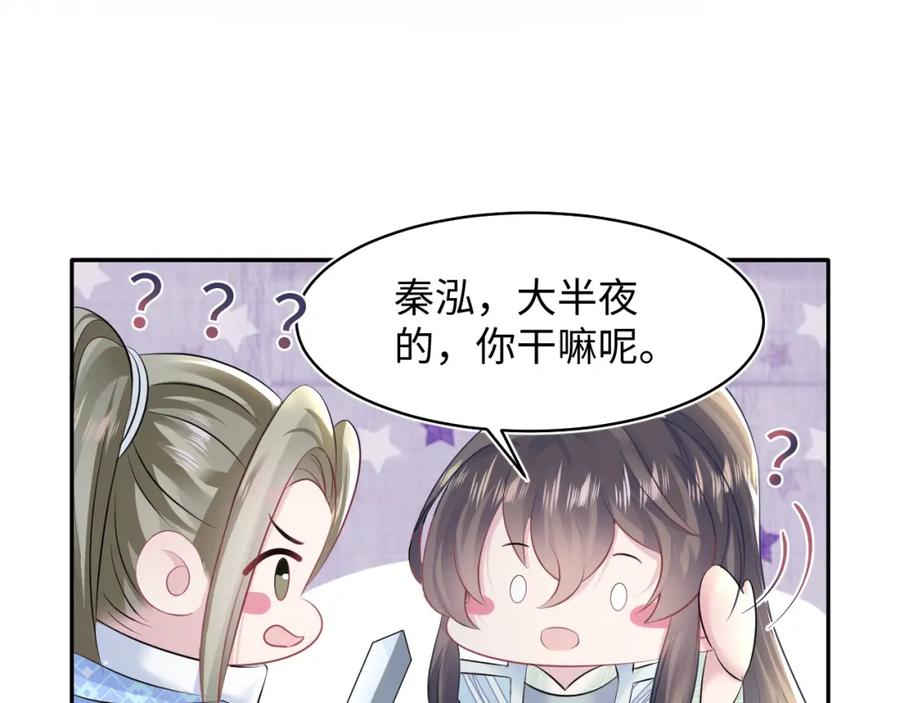 【快穿】绝美白莲在线教学 第108话 江恩 第75页