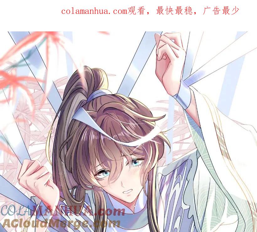 【快穿】绝美白莲在线教学 第108话 江恩 第1页