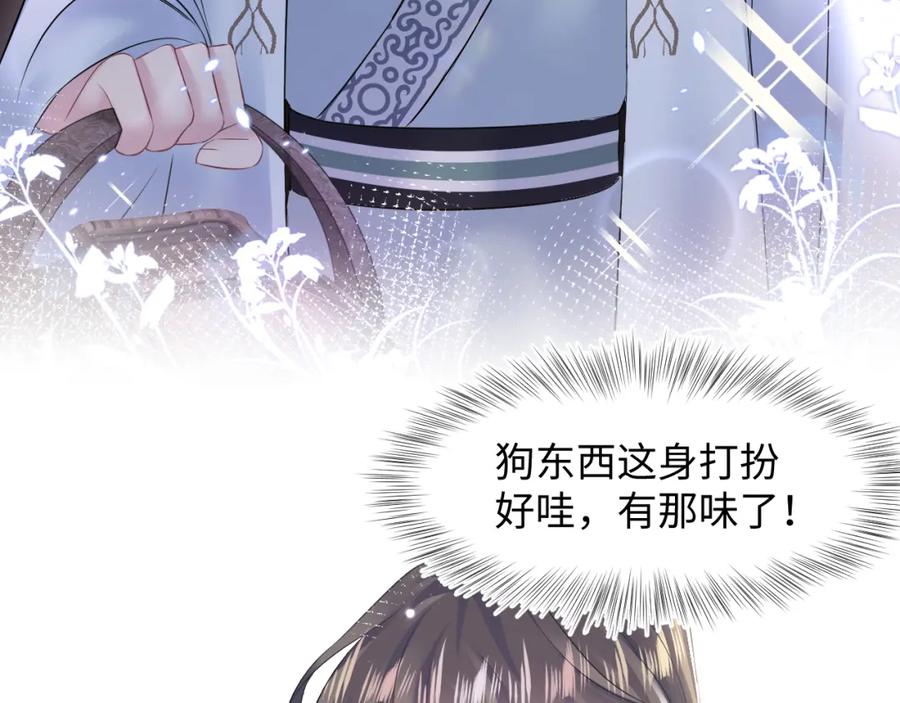 【快穿】绝美白莲在线教学 第108话 江恩 第34页