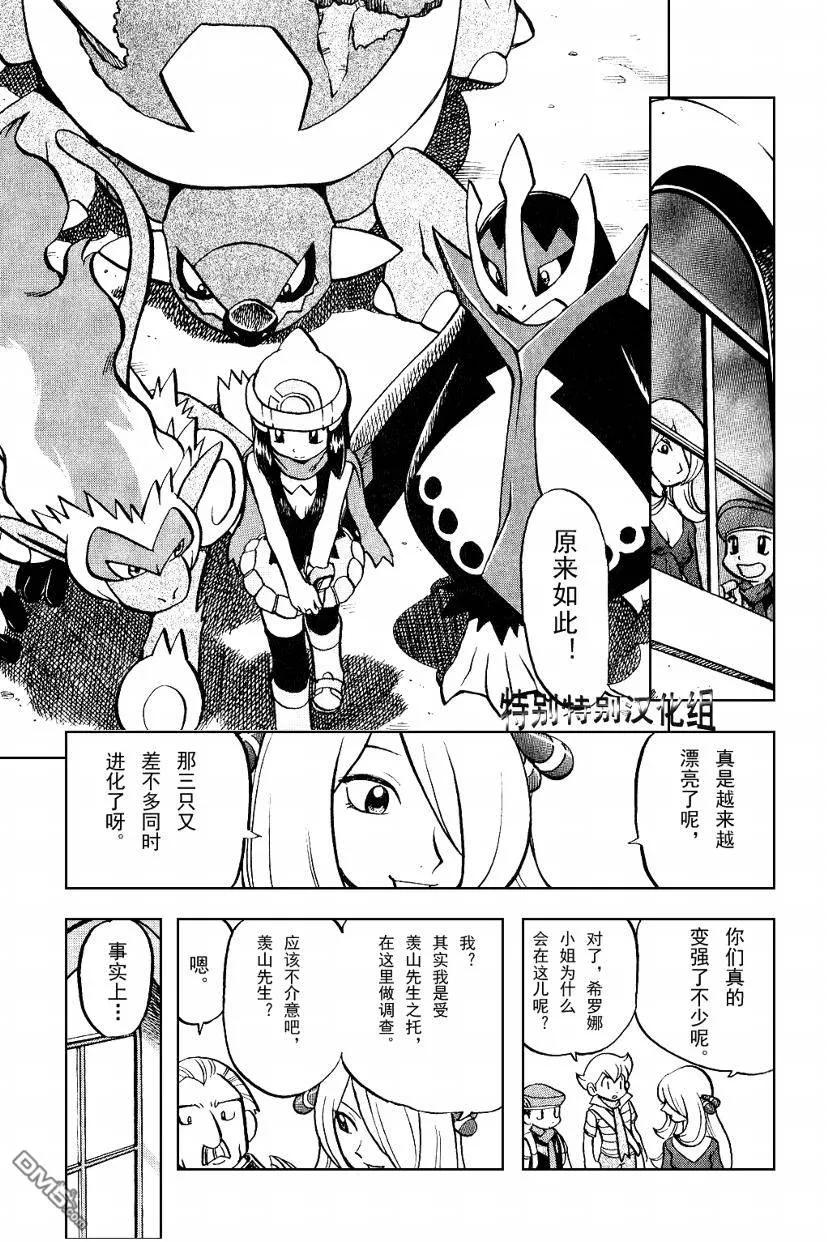 神奇宝贝特別篇 - 第367话 - 第8张图