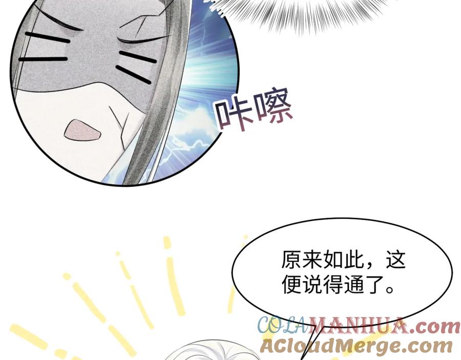 【快穿】绝美白莲在线教学 第108话 江恩 第97页
