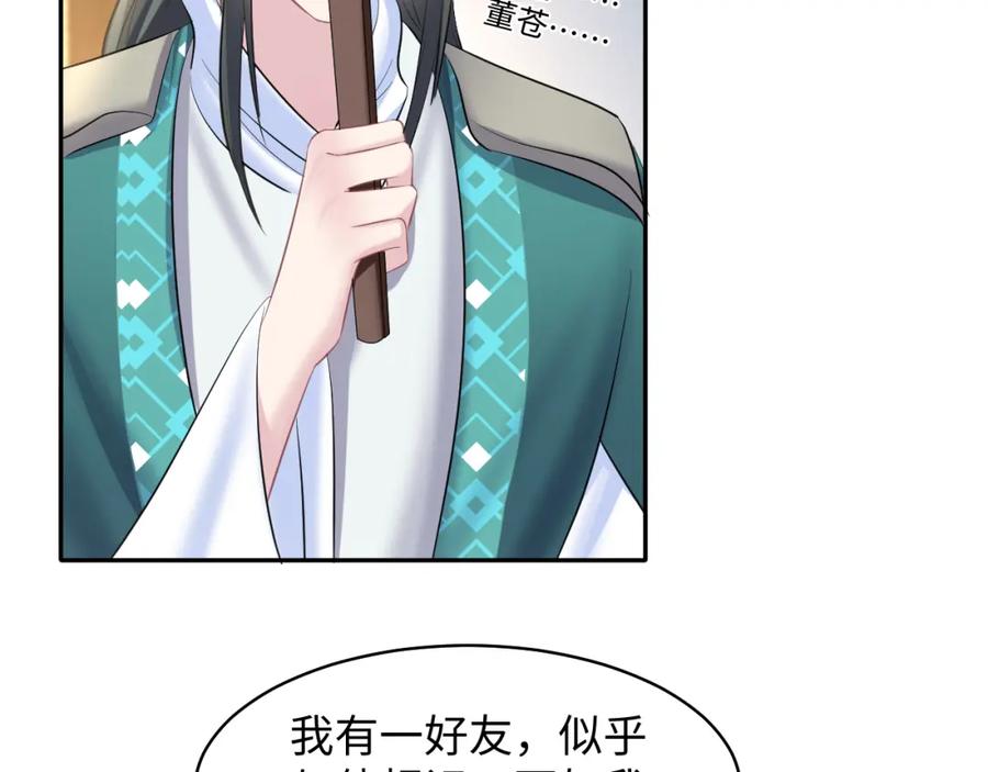 【快穿】绝美白莲在线教学 第108话 江恩 第14页