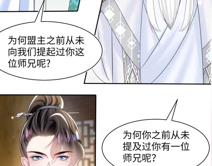 【快穿】绝美白莲在线教学 第108话 江恩 第103页