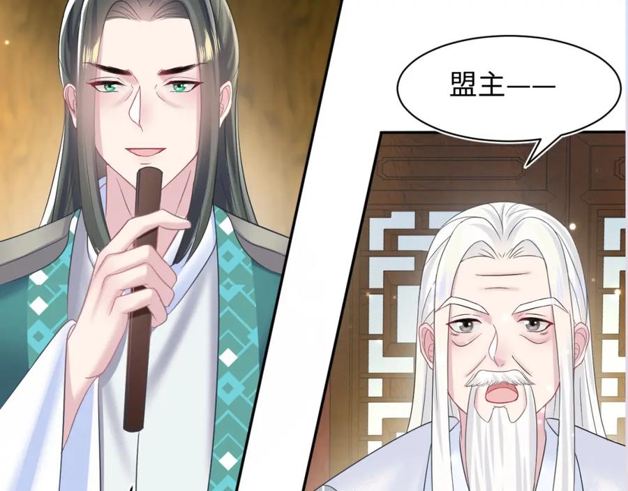 【快穿】绝美白莲在线教学 第108话 江恩 第102页