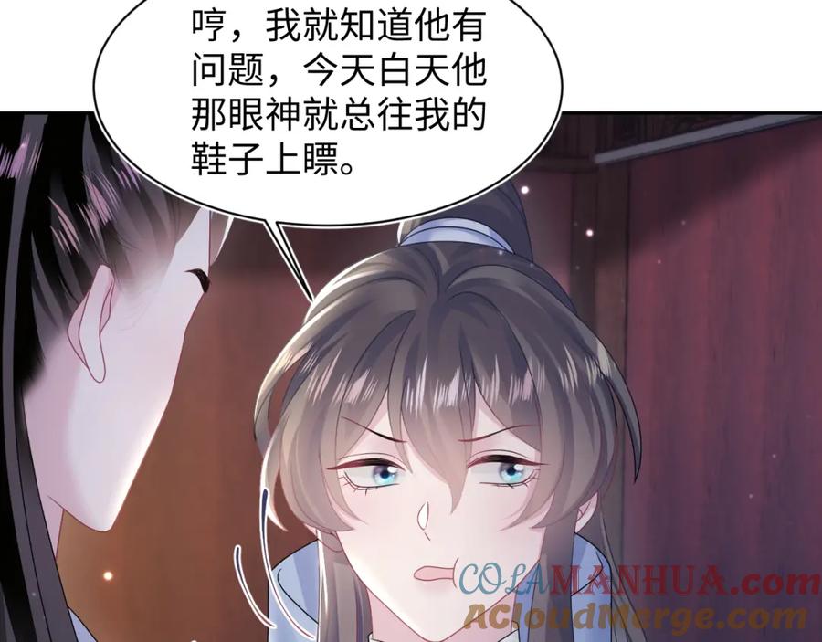 【快穿】绝美白莲在线教学 第108话 江恩 第41页