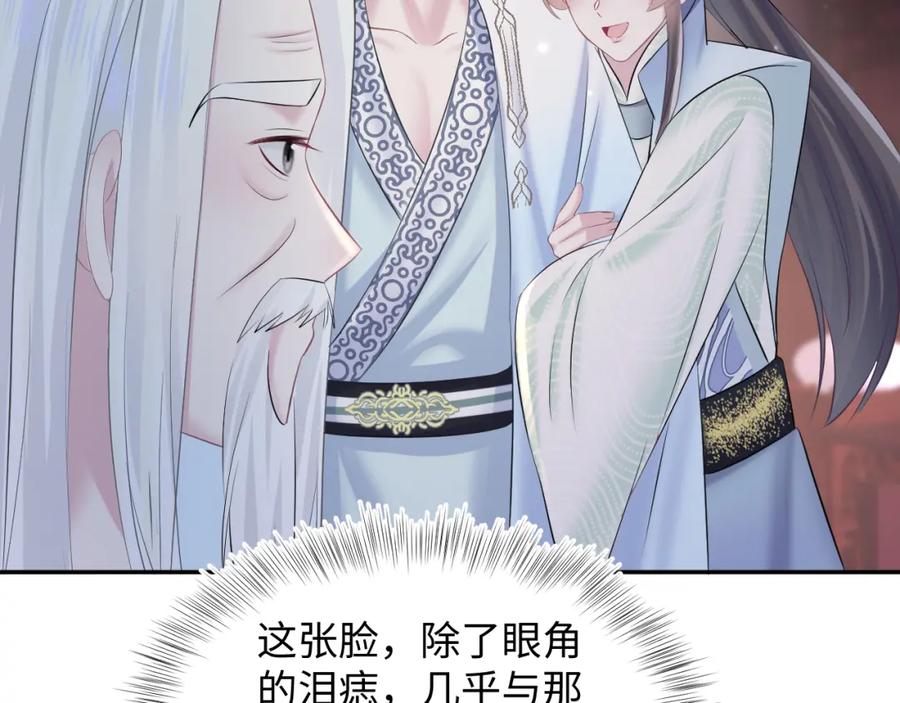【快穿】绝美白莲在线教学 第108话 江恩 第92页