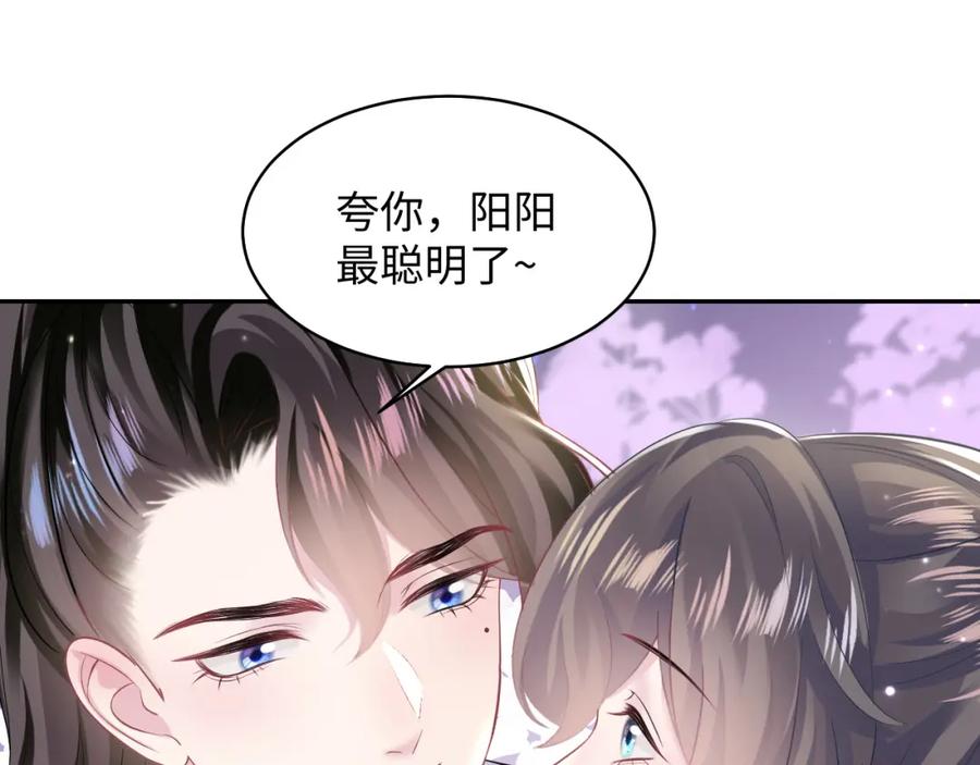 【快穿】绝美白莲在线教学 第108话 江恩 第52页
