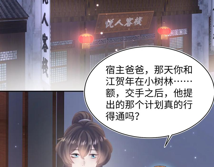 【快穿】绝美白莲在线教学 第108话 江恩 第18页