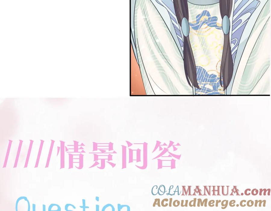 【快穿】绝美白莲在线教学 第108话 江恩 第105页