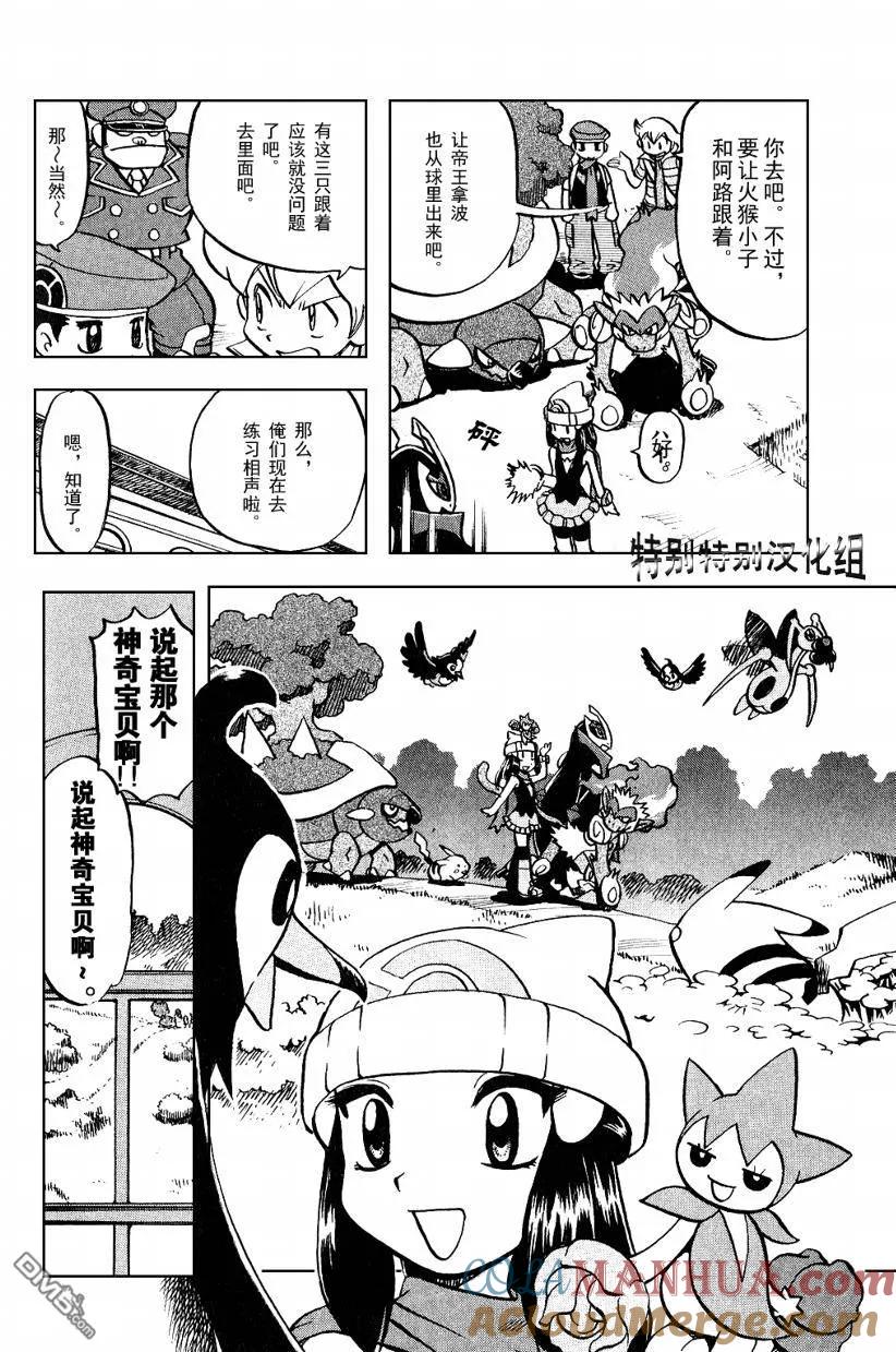 神奇宝贝特別篇 - 第367话 - 第5张图